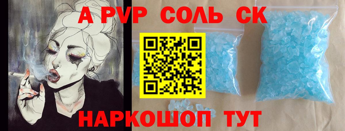 A PVP кристаллы Обь