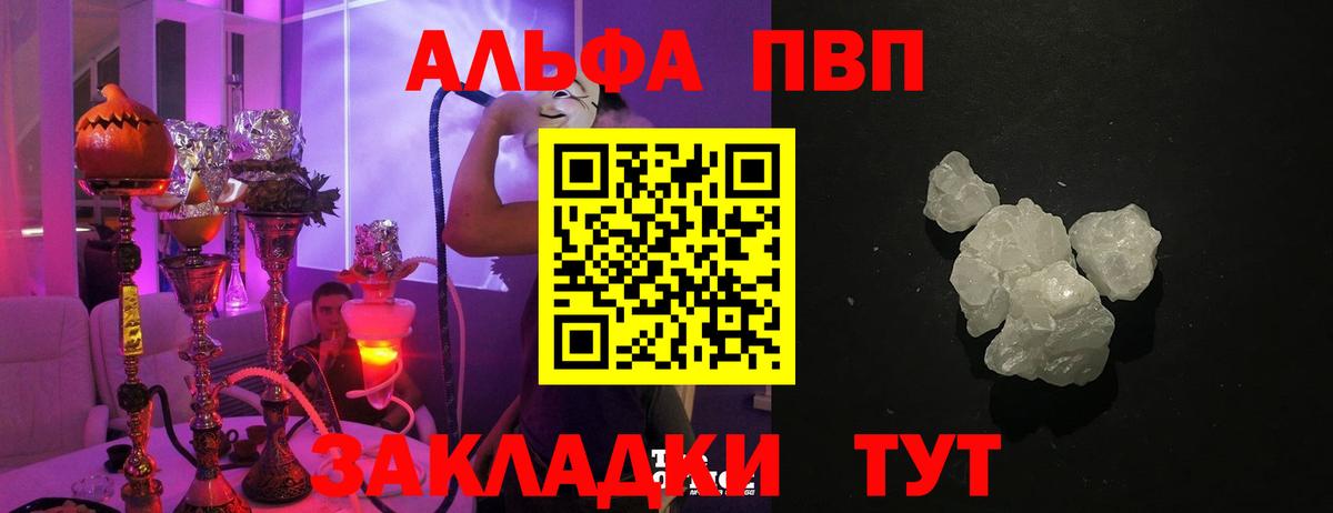 Обь  Alfa_PVP VHQ  цены   Alpha PVP кристаллы  A-PVP Соль  Вход с VPN 