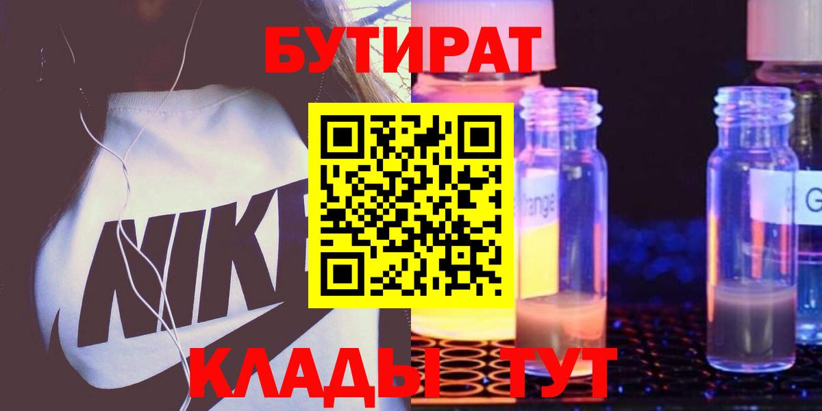 Бутират  Вход с VPN  Обь  Бутират жидкий экстази 