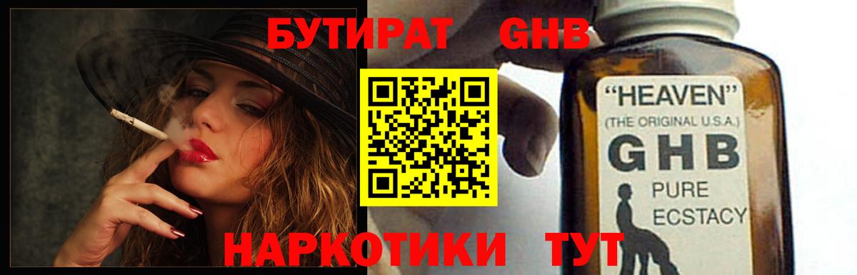 Бутират бутик Обь