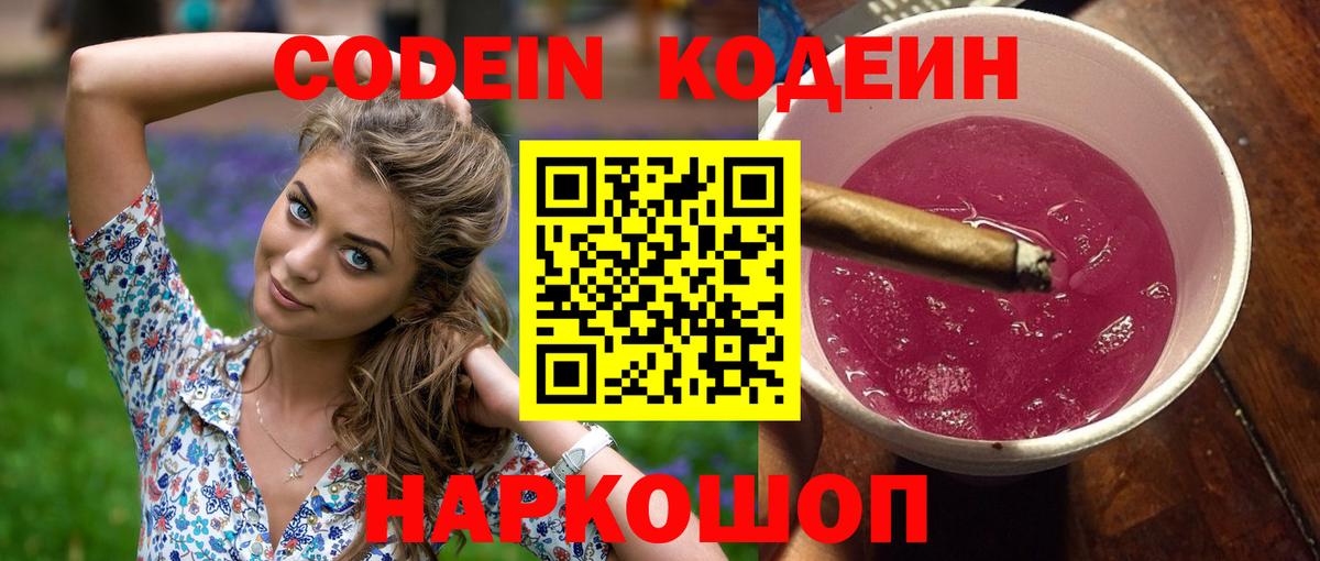 Обь  Кодеин Purple Drank  Вход с VPN  Codein Purple Drank 