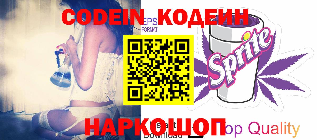Codein Purple Drank Обь
