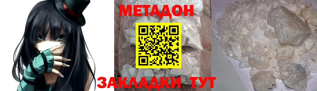 Метадон кристалл Обь